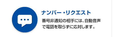 ナンバー・リクエスト